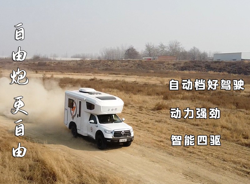 為什么必須選擇四驅房車