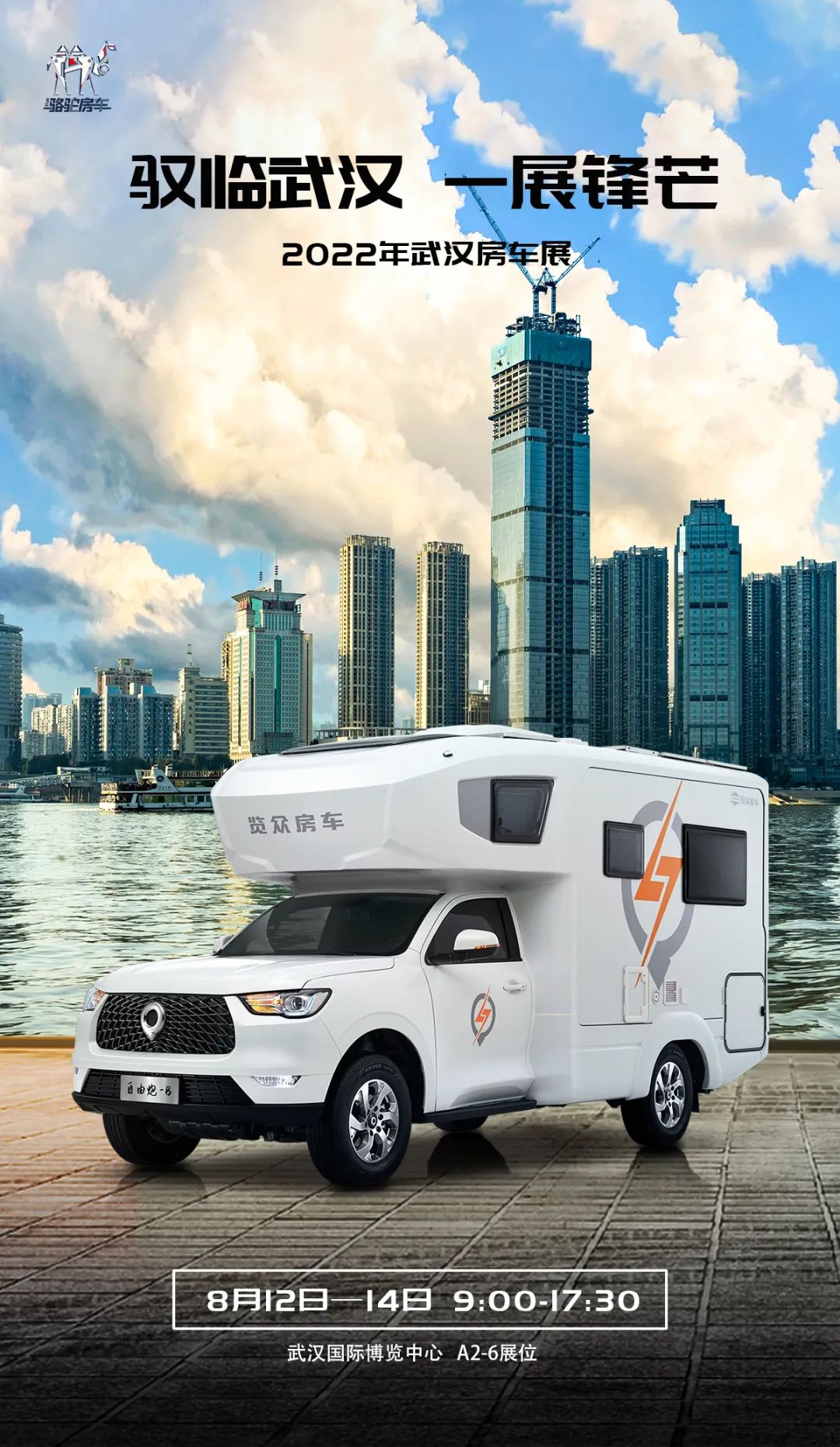 8月12日，相約武漢！顏值、動(dòng)力、空間都滿意的皮卡房車來(lái)了！