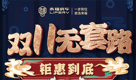 雙十一無(wú)套路，優(yōu)惠史無(wú)前例！