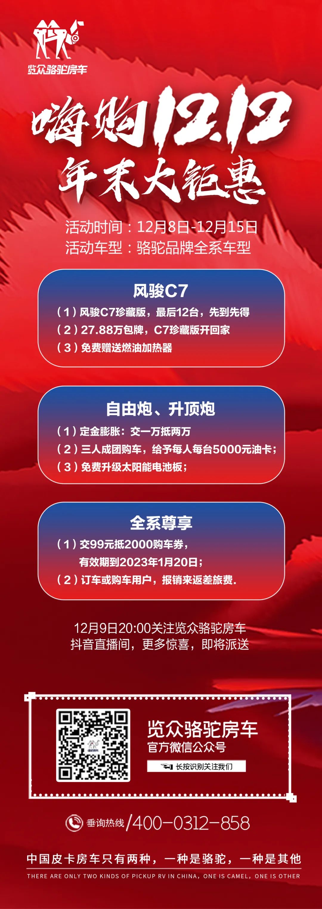 點(diǎn)擊查看,覽眾駱駝房車今年雙十二的大動(dòng)作!3.jpg 點(diǎn)擊查看,覽眾駱駝房車今年雙十二的大動(dòng)作!3.jpg