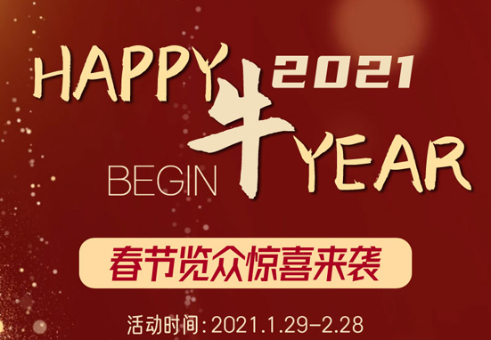 覽眾房車跨年驚喜，隨心選禮